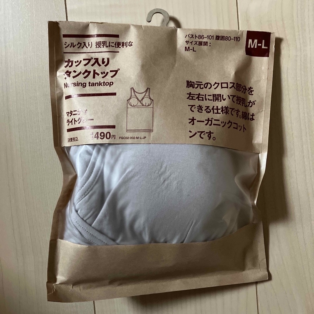 MUJI (無印良品)(ムジルシリョウヒン)の無印良品　カップ入りタンクトップ　★2つおまとめ　　　　マタニティ キッズ/ベビー/マタニティのマタニティ(マタニティ下着)の商品写真