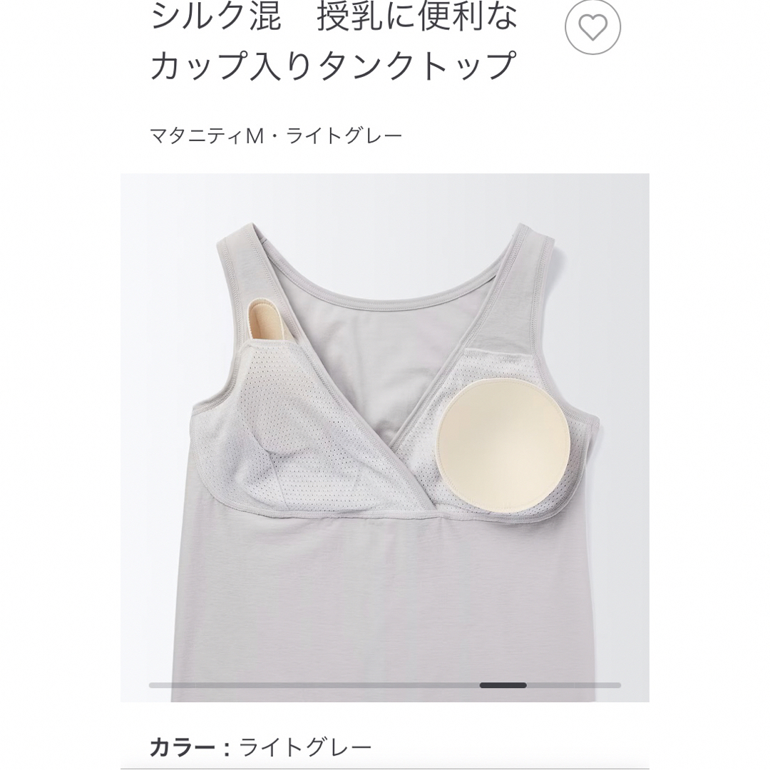 MUJI (無印良品)(ムジルシリョウヒン)の無印良品　カップ入りタンクトップ　マタニティ レディースの下着/アンダーウェア(ブラ)の商品写真