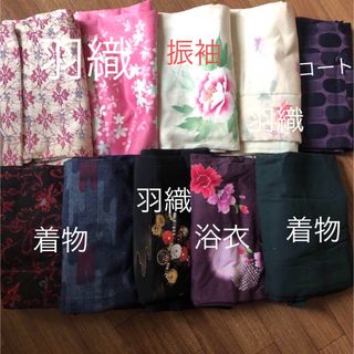 着物　浴衣　コート　振袖　肌襦袢　10点セット(着物)