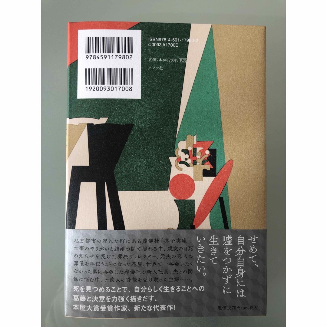 夜明けのはざま　初版　最新刊　サイン本 エンタメ/ホビーの本(文学/小説)の商品写真