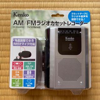 ケンコー(Kenko)のケンコー AM／FM ラジオカセットレコーダー KR-008AWFRC(1台)(ポータブルプレーヤー)