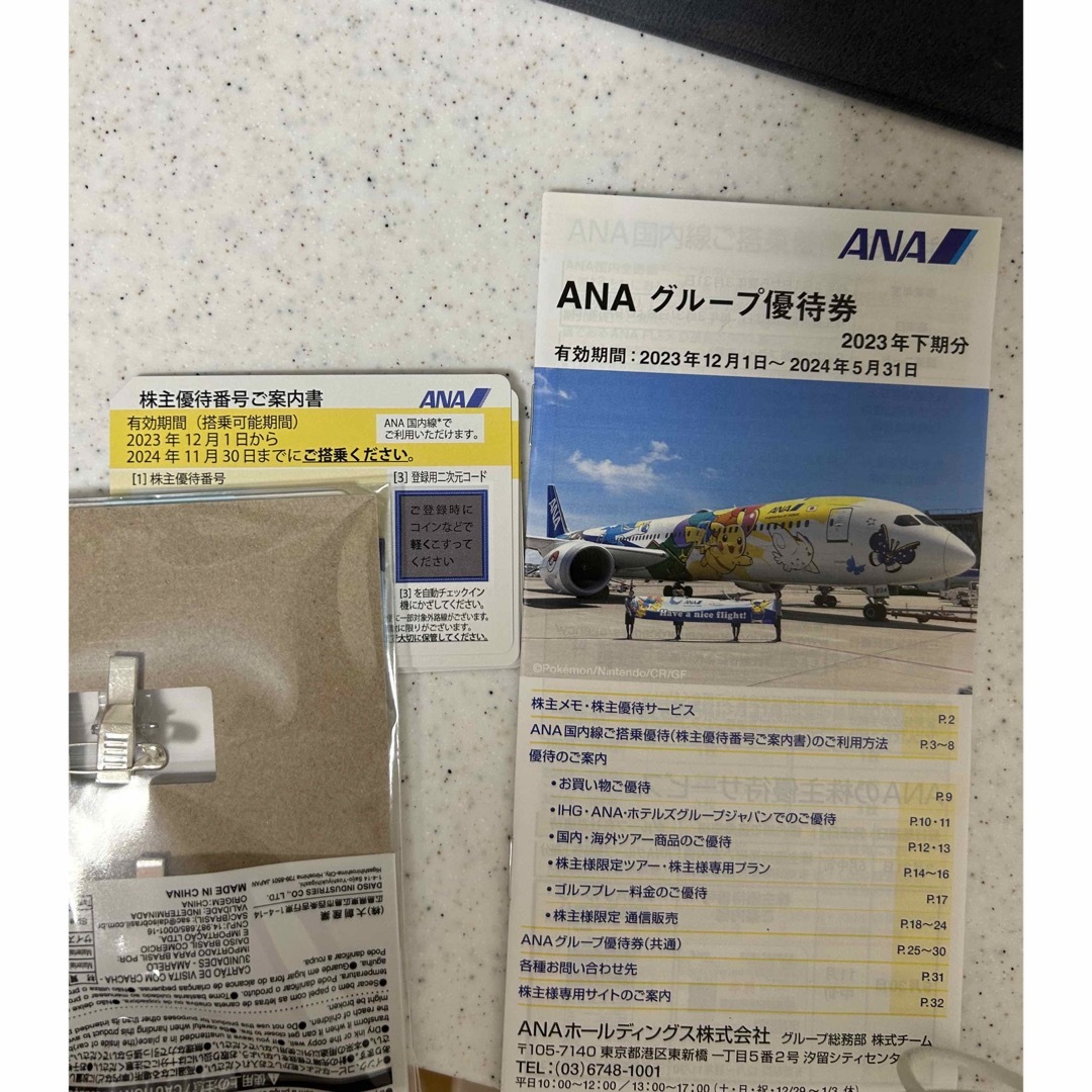 最新　ANA 株主優待　7枚乗車券/交通券