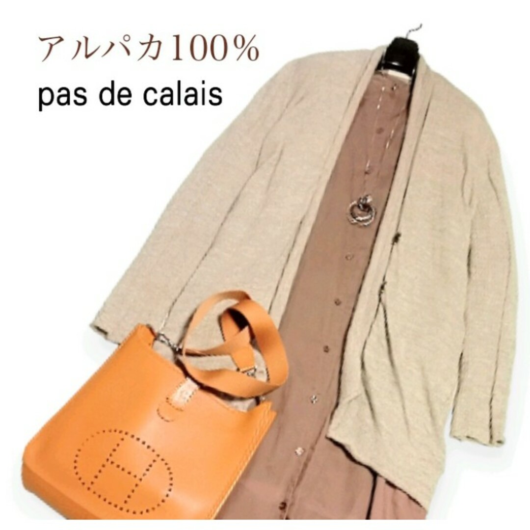 【pas de calais】パドカレ ロングカーディガン ざっくりニット 36