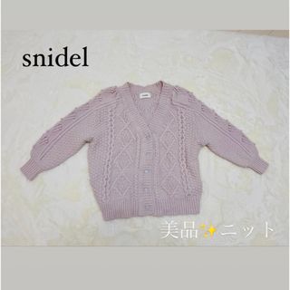 スナイデル(SNIDEL)のSNIDEL  ニットカーディガン(カーディガン)