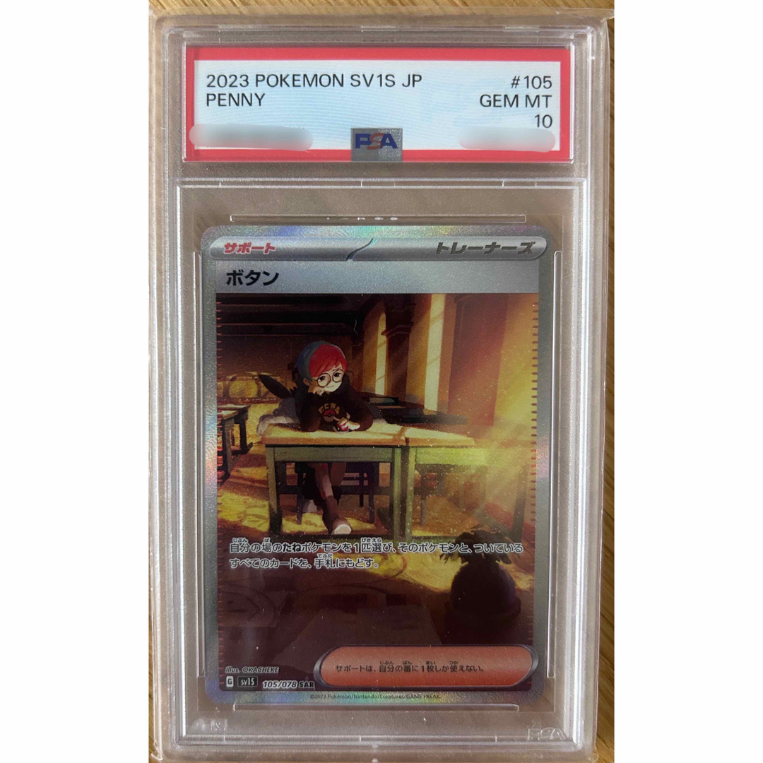 ポケモンカード　ボタンsar psa10