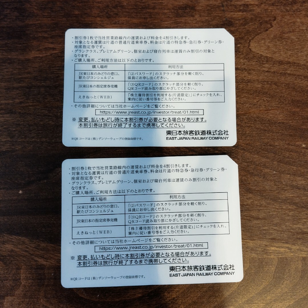 JR東日本 割引券（4割引） ２枚セット鉄道乗車券 - 鉄道乗車券