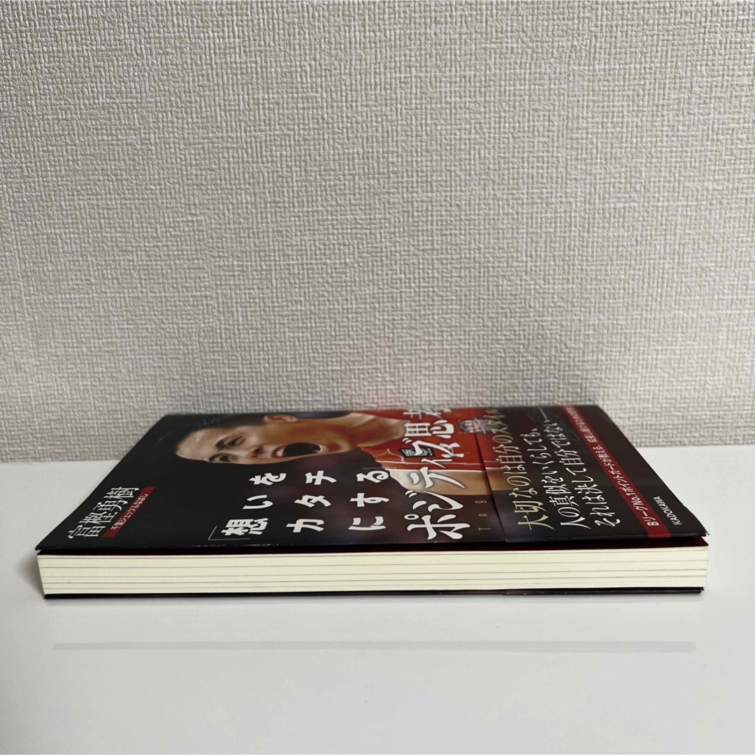 「想いをカタチにする」ポジティブ思考 エンタメ/ホビーの本(文学/小説)の商品写真