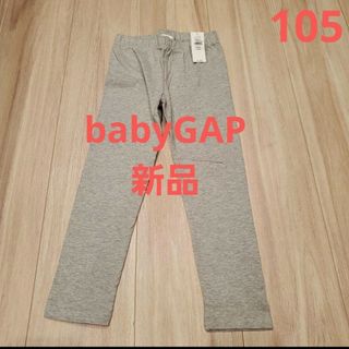 ベビーギャップ(babyGAP)のbabyGAP 新品レギンス(パンツ/スパッツ)