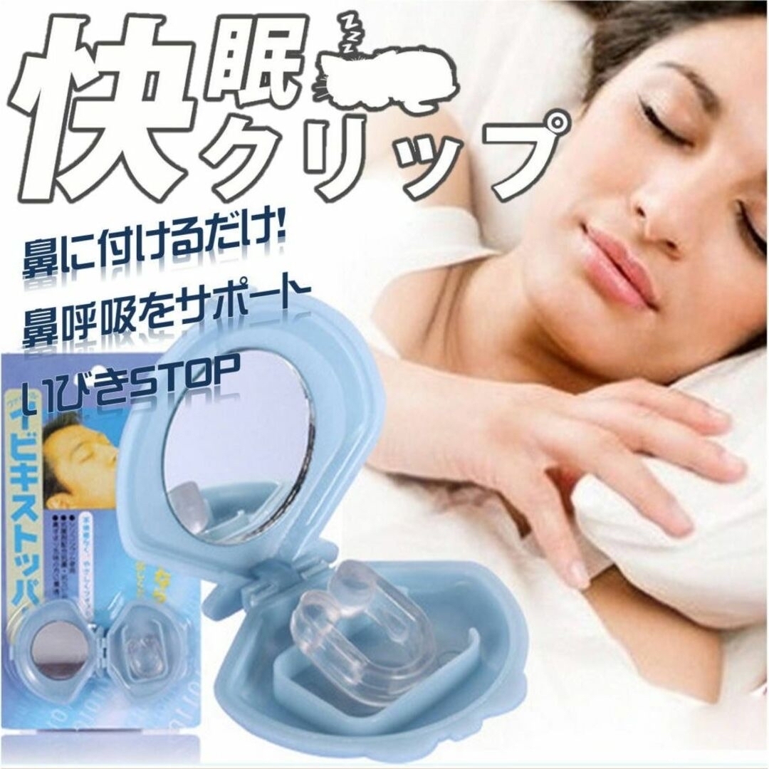 快眠クリップ いびきストッパー ノーズクリップ 安眠！睡眠！無呼吸防止！ コスメ/美容のコスメ/美容 その他(その他)の商品写真