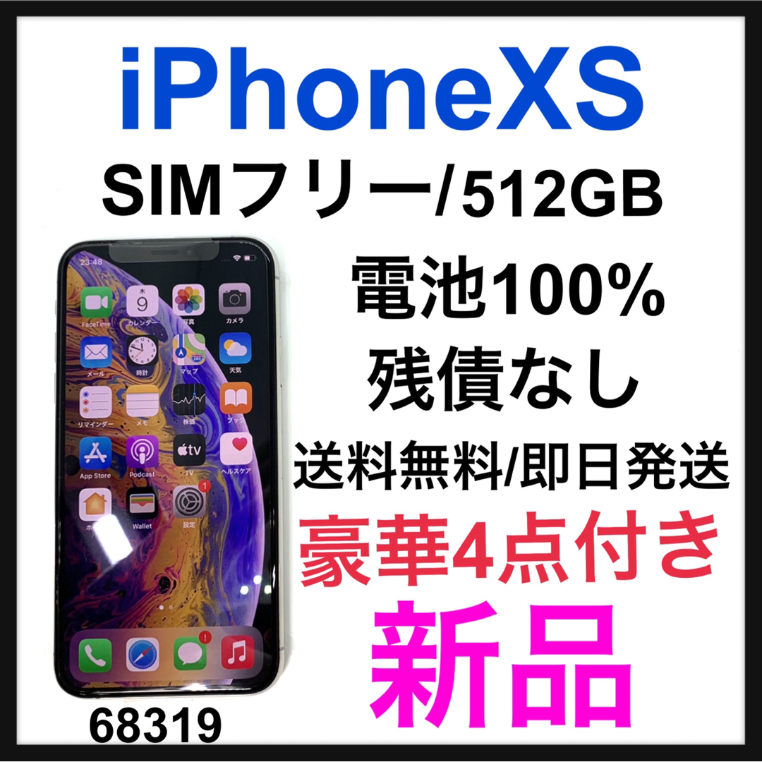 新品　iPhone Xs Max Silver 512 GB SIMフリー