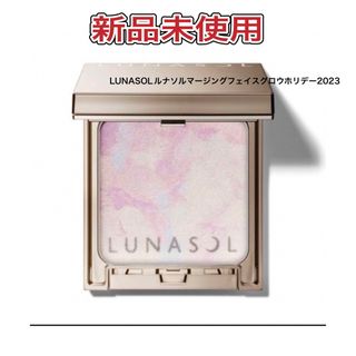 ルナソル(LUNASOL)の【既発送】新品未開封LUNASOLルナソル　マージングフェースグロウ　限定完売品(フェイスパウダー)