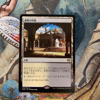 マジックザギャザリング(マジック：ザ・ギャザリング)の【MTG】秘密の中庭(シングルカード)