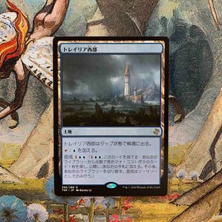 マジックザギャザリング(マジック：ザ・ギャザリング)の【MTG】トレイリア西部(シングルカード)