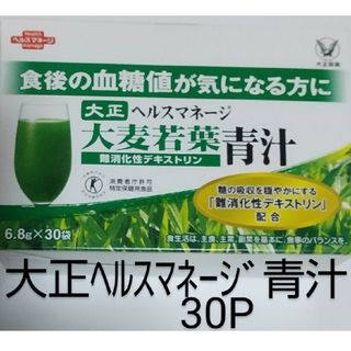 タイショウセイヤク(大正製薬)の大正製薬 ヘルスマネージ 大麦若葉青汁 特定保健用食品  オマケ１袋  ①(青汁/ケール加工食品)