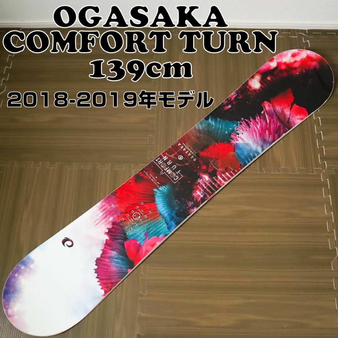 オガサカ OGASAKA COMFORT TURN 18/19 CT 139cm