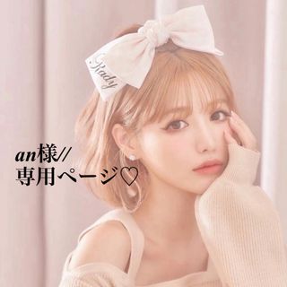 an様//専用ページ☆(ファッション雑貨)