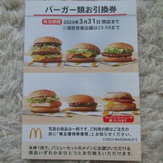 10枚⭐️マクドナルドバーガーお引換券⭐️No.F13