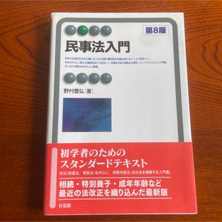 民事法入門(その他)