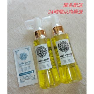 ☆大人気☆ステラワールドゴールドヘアオイルN80ml　2本(トリートメント)