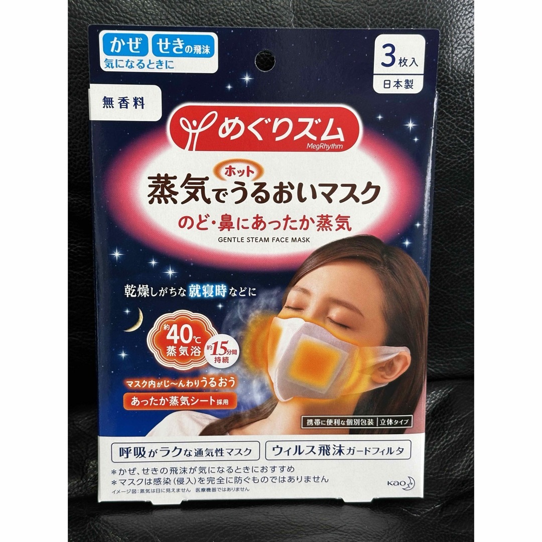 花王(カオウ)のめぐりズム　蒸気でホットうるおいマスク　5点セット(レモン・ラベンダー・無香料） コスメ/美容のコスメ/美容 その他(その他)の商品写真