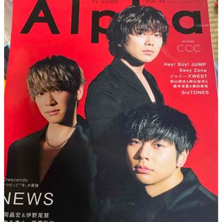 ニュース(NEWS)のＴＶ　ＧＵＩＤＥ　Ａｌｐｈａ　ＥＰＩＳＯＤＥ　ＣＣＣ(アート/エンタメ)