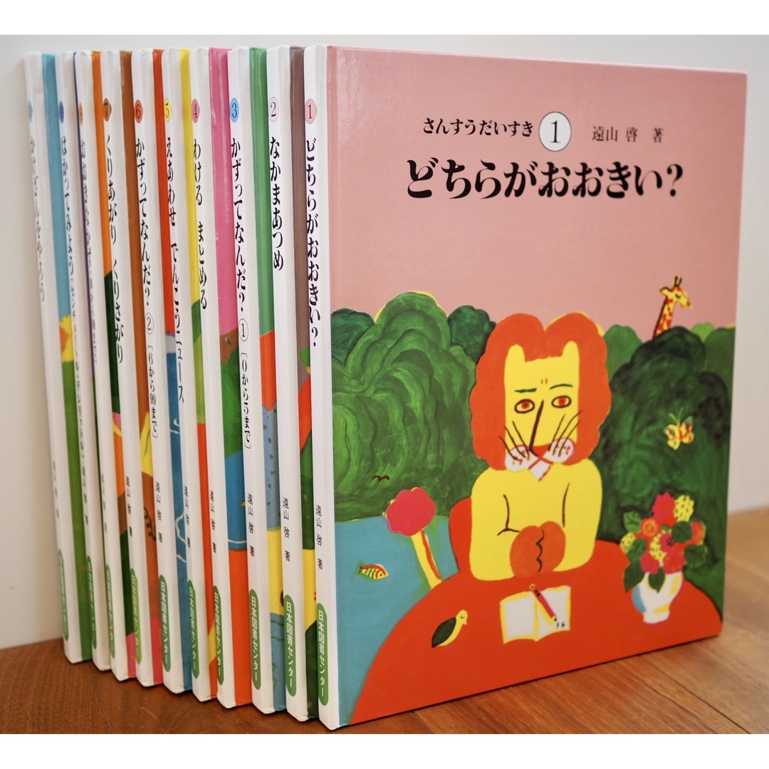 さんすうだいすき 全10冊セット 遠山啓 - 児童書、絵本 さんすうだいすき 全10冊セット 遠山啓 - 児童書、絵本