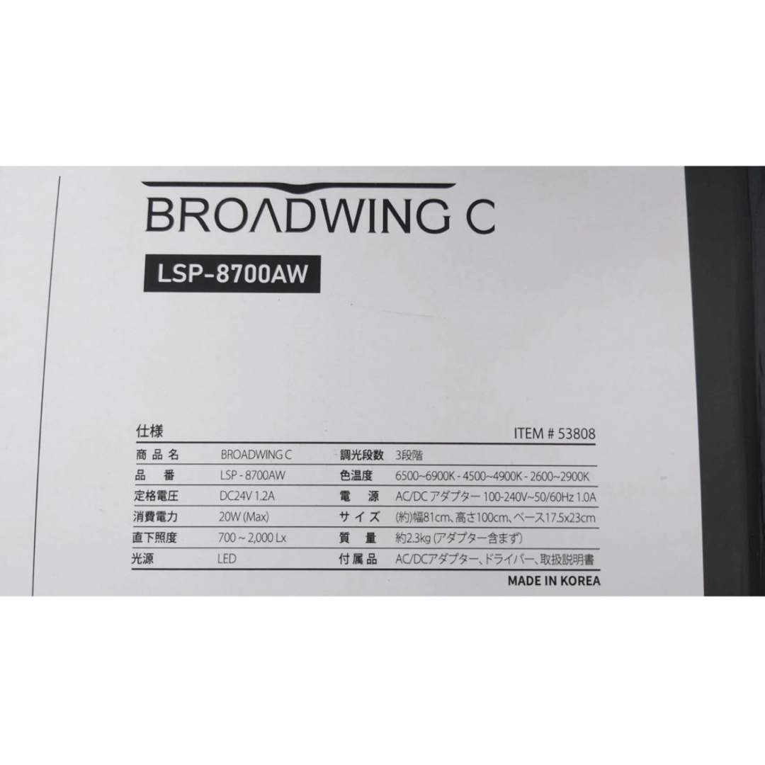 PC周辺機器BROADWING LSP-8700AW LEDデスクライト 80cm 大型
