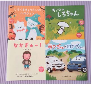 ハクセンシャ(白泉社)のコドモエ　ふろくえほん3冊＋おまけ(絵本/児童書)