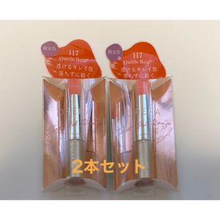 オペラ(OPERA)の希少廃番色 新品2本セット オペラリップティント117ダズルベージュ(口紅)