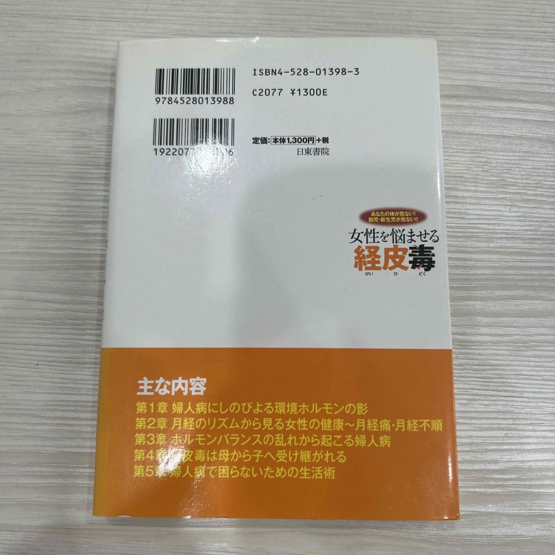 本 エンタメ/ホビーの本(健康/医学)の商品写真