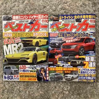 コウダンシャ(講談社)のベストカー 2023年 11月10日号 10月26日号(趣味/スポーツ)