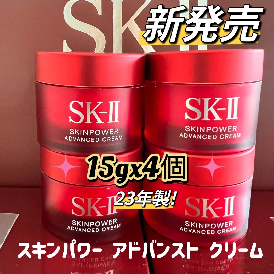 SK-II - 最新4個x15g SK-II エスケーツー スキンパワー アドバンスト ...