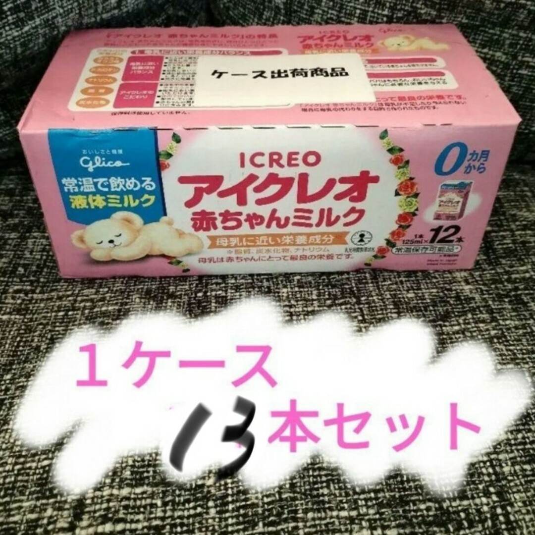 グリコ(グリコ)のスミレ様専用　アイクレオ13本 キッズ/ベビー/マタニティの授乳/お食事用品(その他)の商品写真