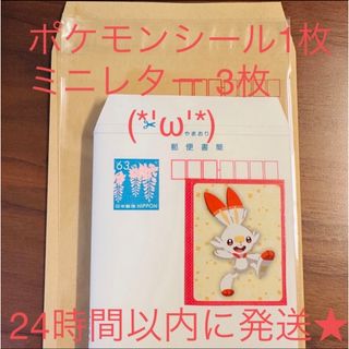 ポケモンシール 1枚 ミニレター 3枚 折り曲げなし 簡易書簡 封筒(キャラクターグッズ)