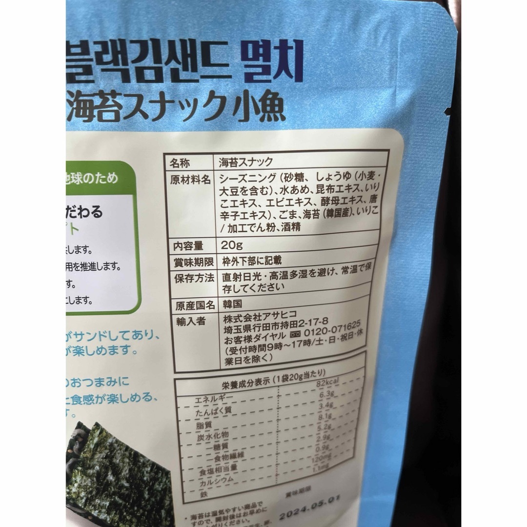 海苔スナック小魚 コストコ 食品/飲料/酒の食品(菓子/デザート)の商品写真