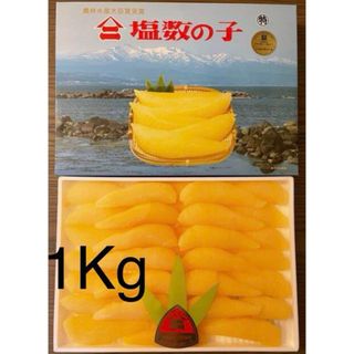 塩数の子　1kgx2 ヤマニ　井原水産 Mimo様専用(魚介)