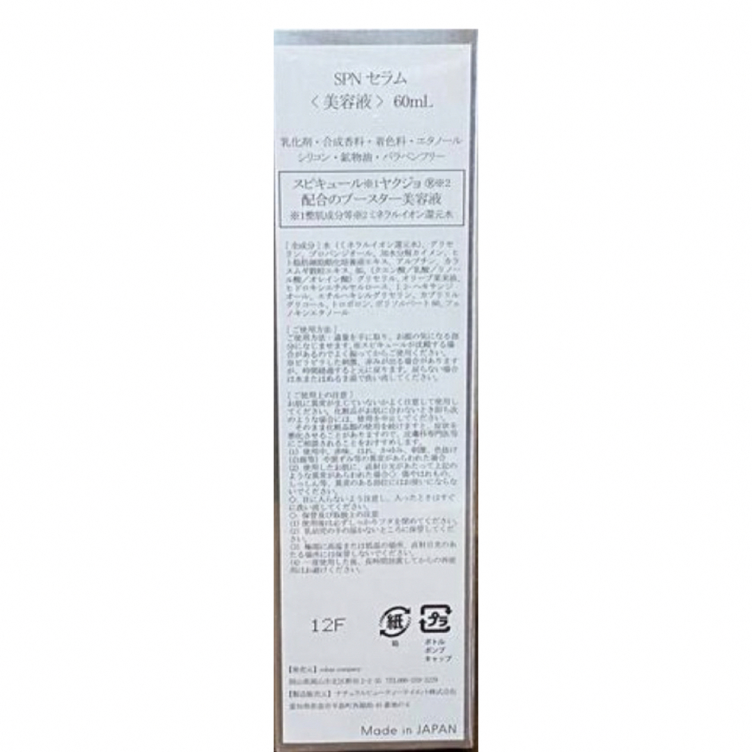 新品未使用 ヤクジョ SP ブースター セラム 60ml 2本セットの通販 by