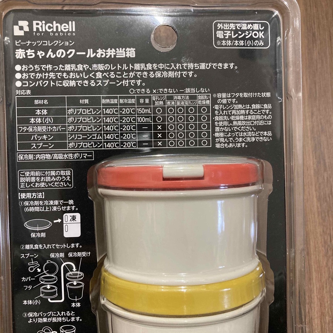 Richell(リッチェル)のスヌーピー　リッチェル　クールお弁当箱　ベビー　 キッズ/ベビー/マタニティの授乳/お食事用品(離乳食器セット)の商品写真