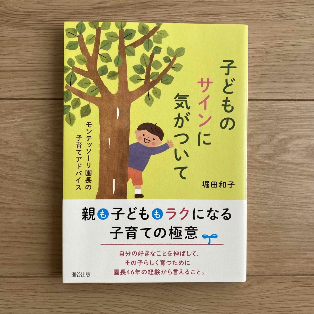 子どものサインに気がついて エンタメ/ホビーの雑誌(結婚/出産/子育て)の商品写真