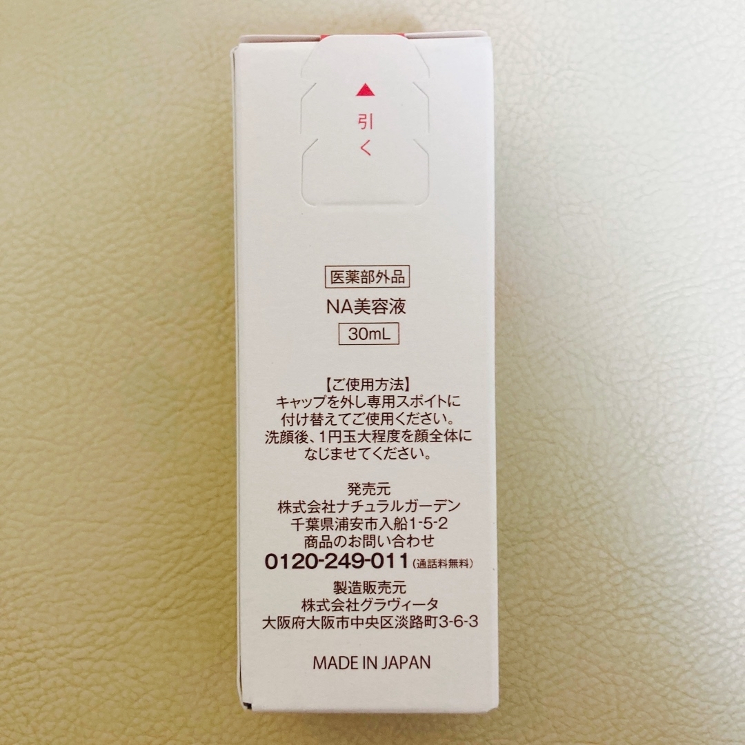 ナチュラルガーデン　白酵シワ改善美容液  30ml コスメ/美容のスキンケア/基礎化粧品(美容液)の商品写真