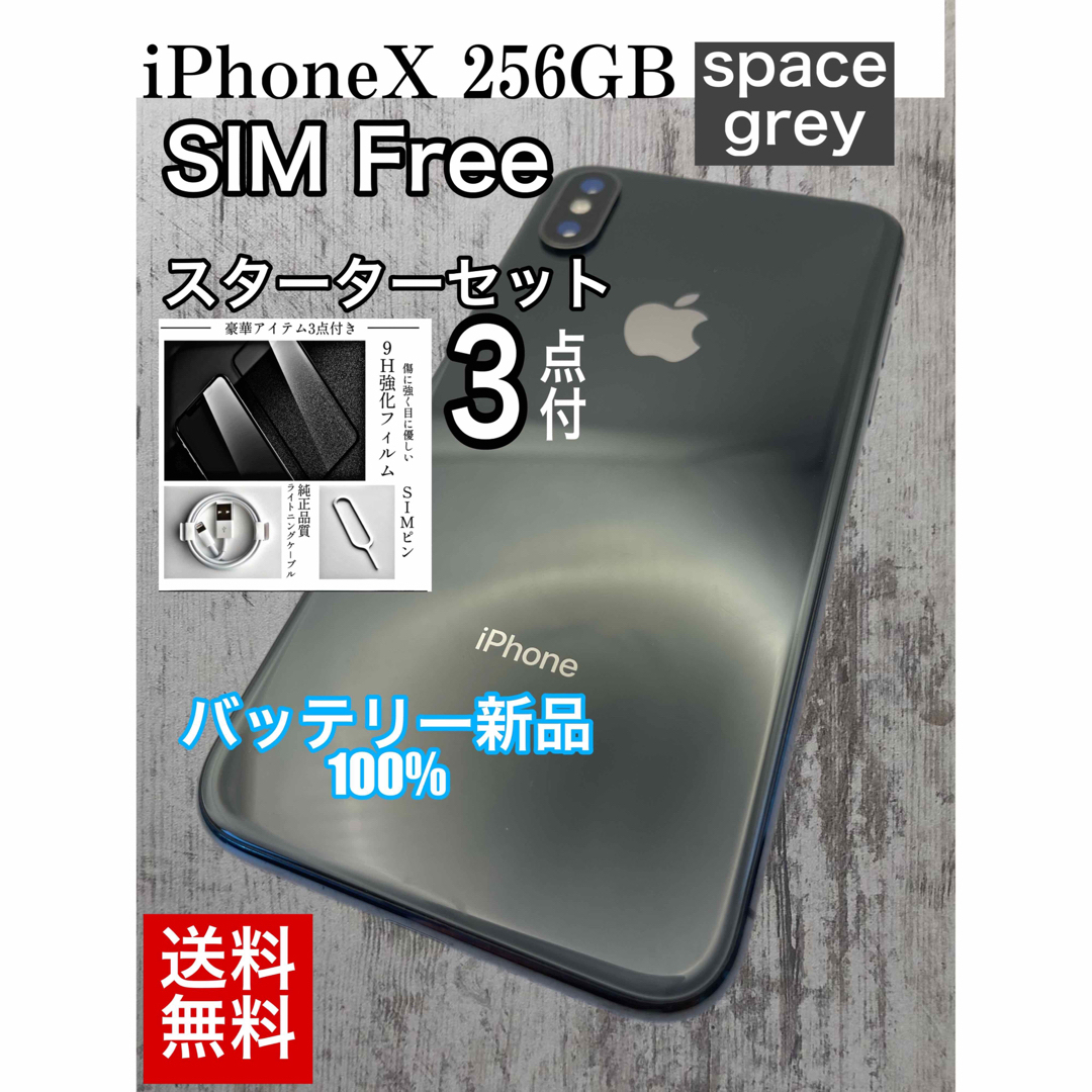 iPhonex 256GB SIMフリー　スペースグレイ