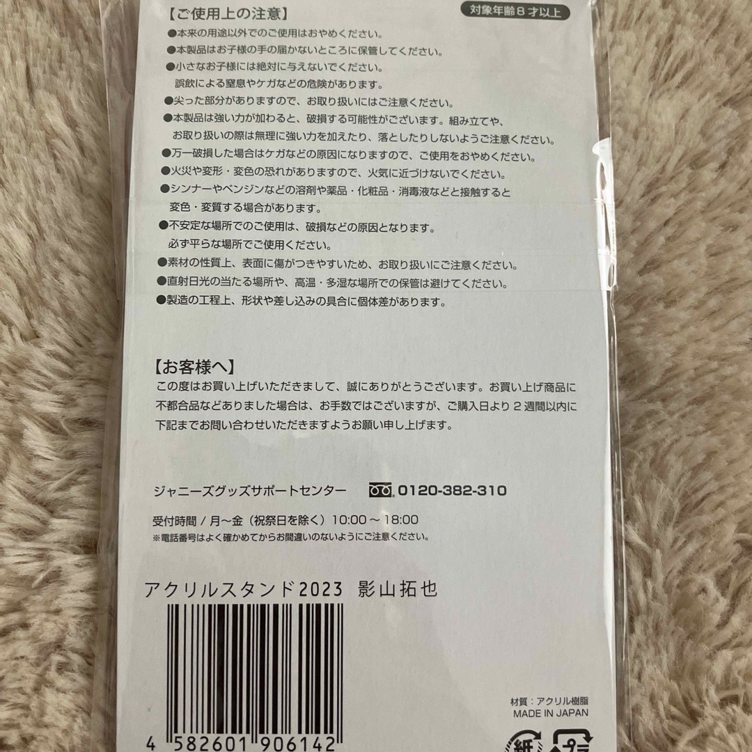 ジャニーズJr.(ジャニーズジュニア)のIMP. IMPACTors 影山拓也 アクリルスタンド 第３弾 2023 エンタメ/ホビーのタレントグッズ(アイドルグッズ)の商品写真