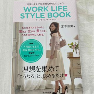 ＷＯＲＫ　ＬＩＦＥ　ＳＴＹＬＥ　ＢＯＯＫ (ファッション/美容)