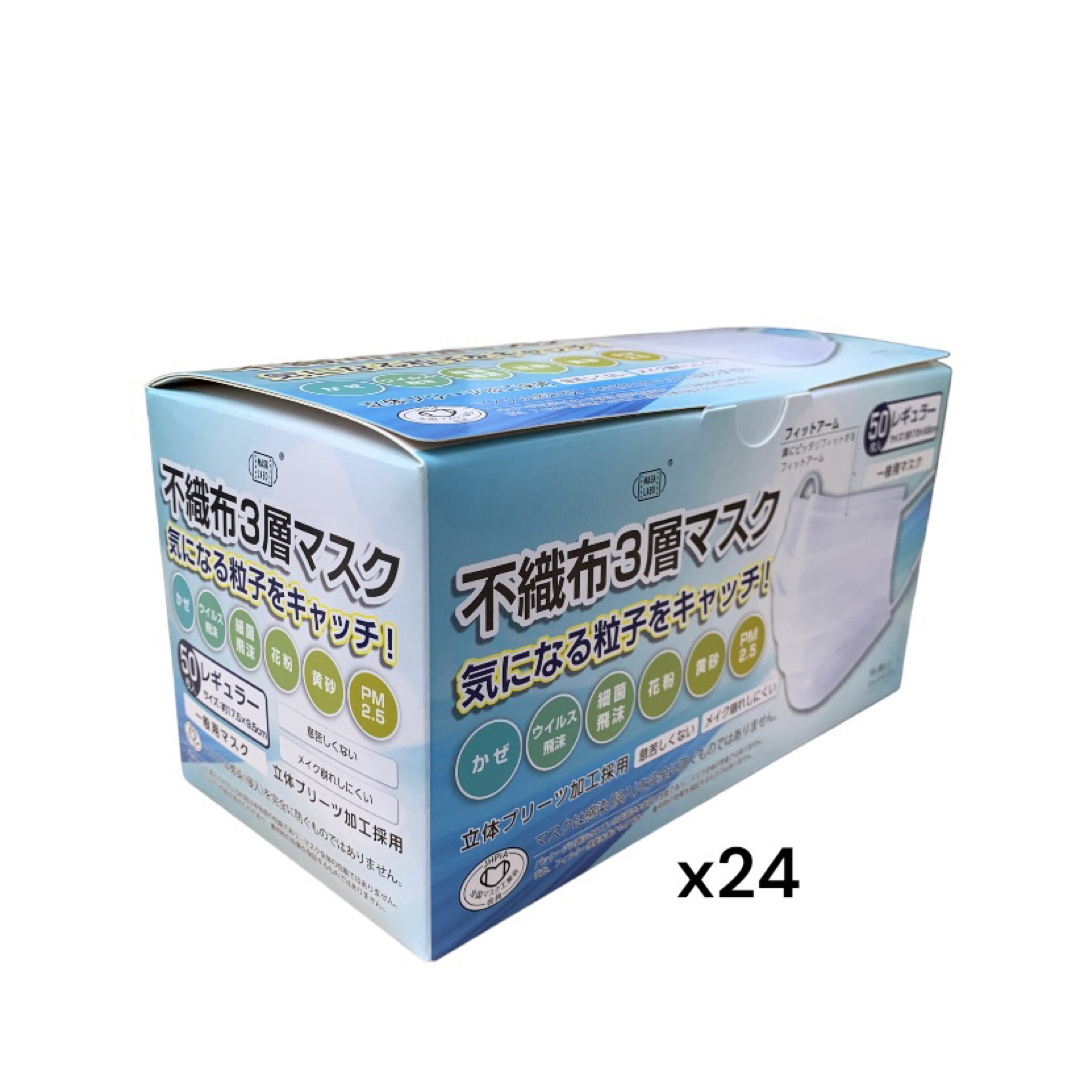 不織布 富士3層マスク レギュラー50枚入 24箱セット 1200枚 インテリア/住まい/日用品の日用品/生活雑貨/旅行(日用品/生活雑貨)の商品写真