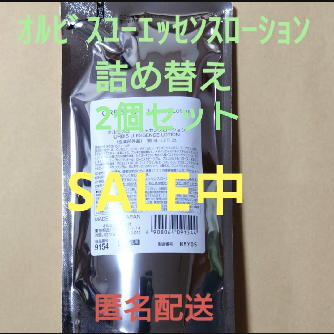 オルビスユー ローション 詰替 180mL 2個セット