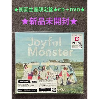 リトグリ 『Joyful Monster』 初回生産限定盤　新品未開封(ポップス/ロック(邦楽))