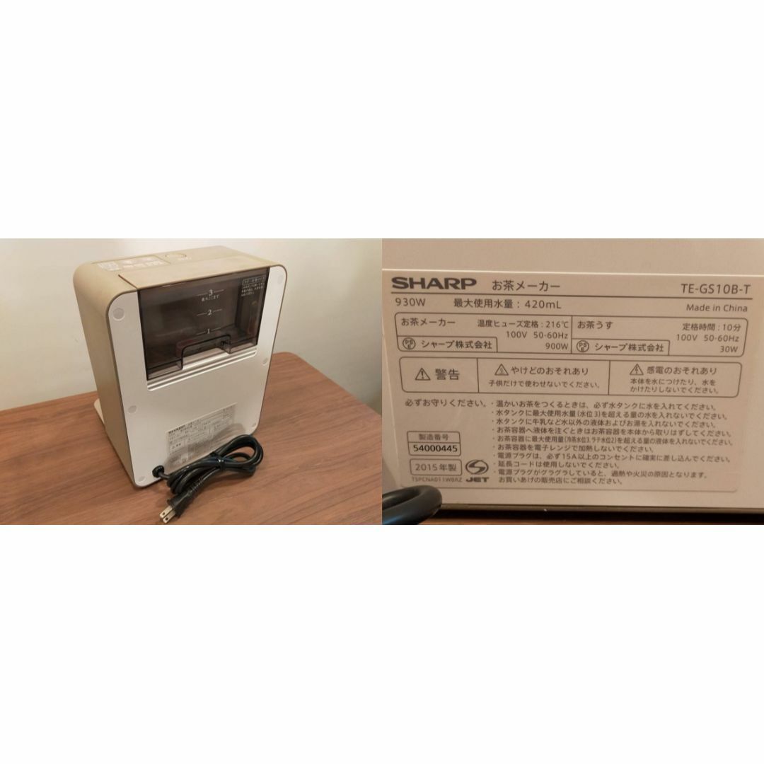 SHARP - シャープ SHARP ヘルシオ HEALSIO お茶プレッソ お茶メーカー