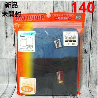 ニシマツヤ(西松屋)の新品　未開封　ホットラップ　発熱素材　長袖シャツ　２枚組　140(下着)