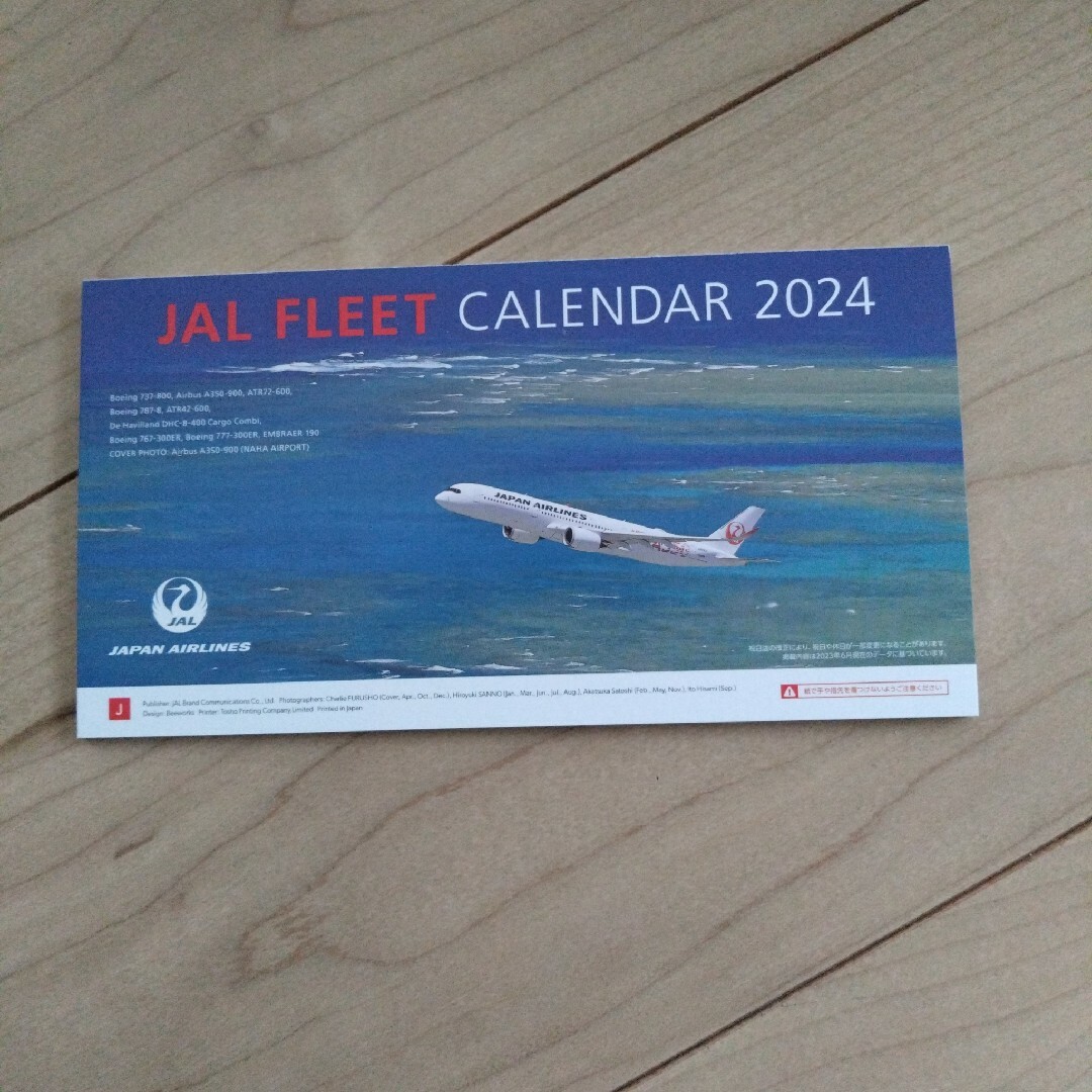 JAL(日本航空)(ジャル(ニホンコウクウ))のJAL FLEET CALENDAR2024 インテリア/住まい/日用品の文房具(カレンダー/スケジュール)の商品写真