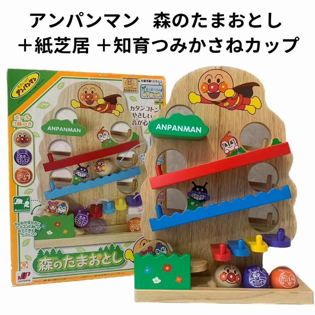 アンパンマン 知育玩具 3種セット